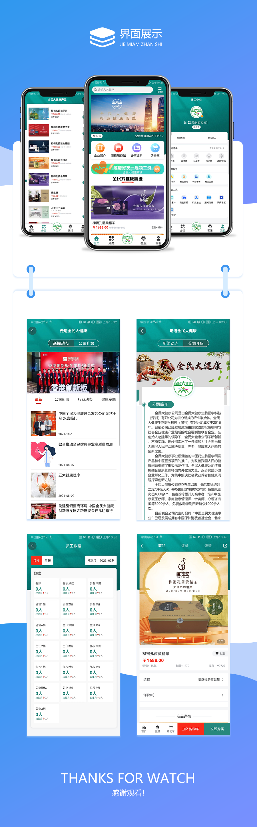 9.全民大健康 (頁面(miàn)展示).png