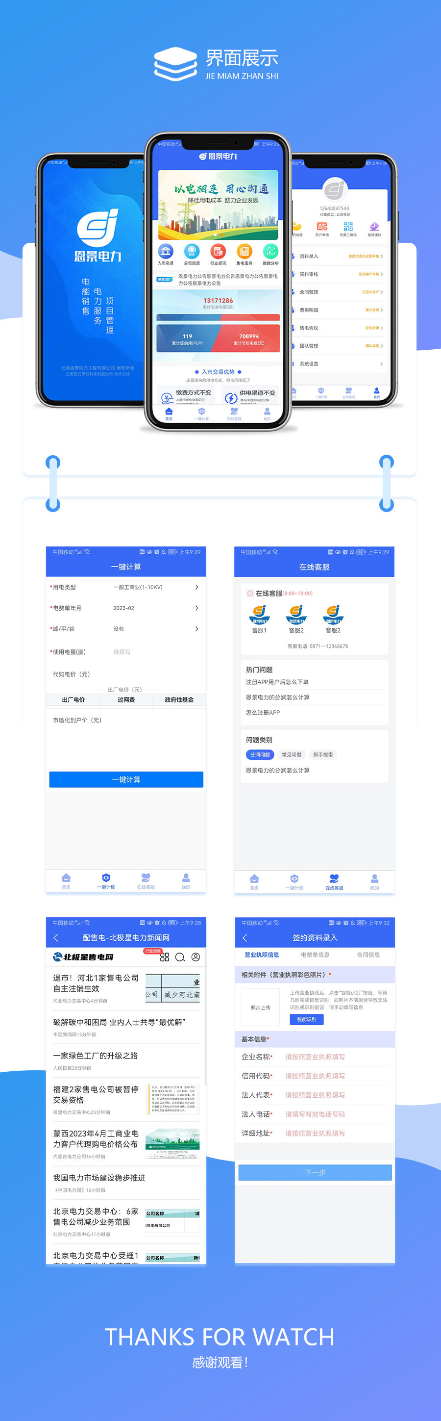 15.恩景電力 (頁面(miàn)展示).png