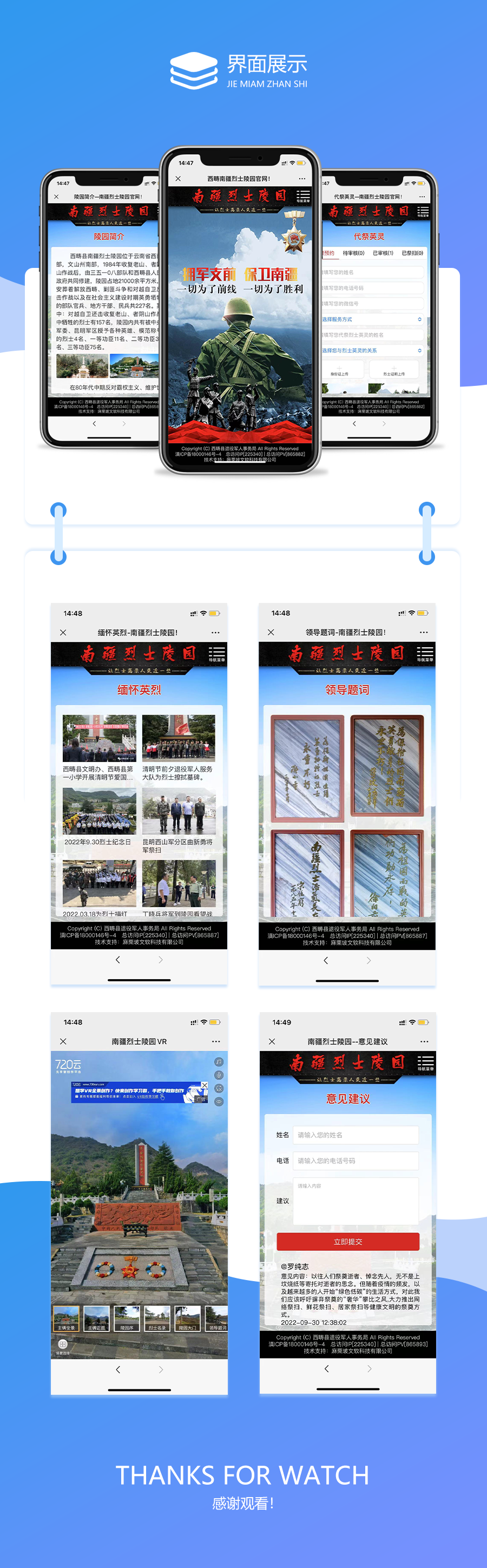 19.西疇南疆烈士陵園 (頁面(miàn)展示).png